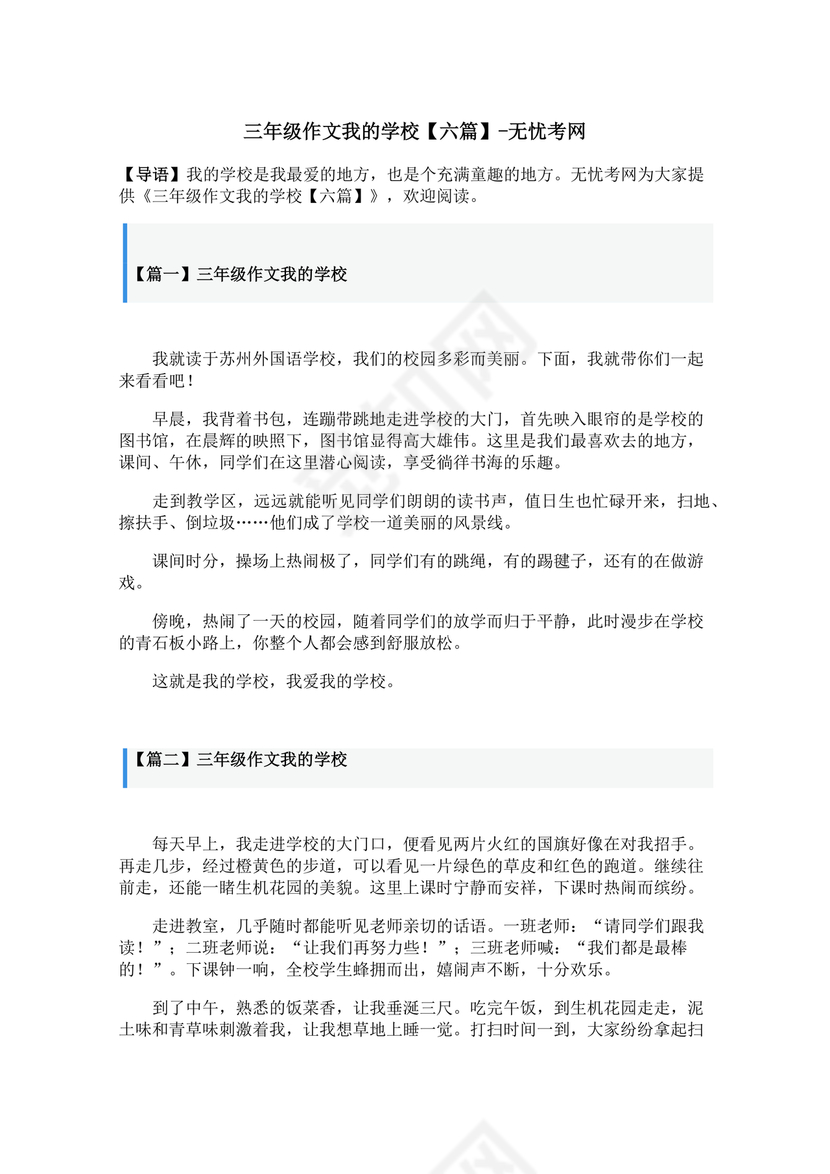 我的学校三年级150字左右