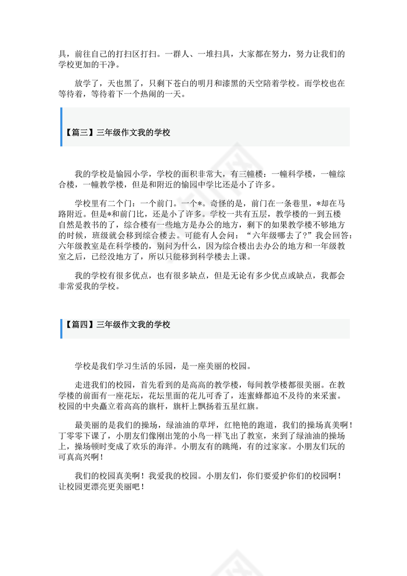 我的学校三年级150字左右