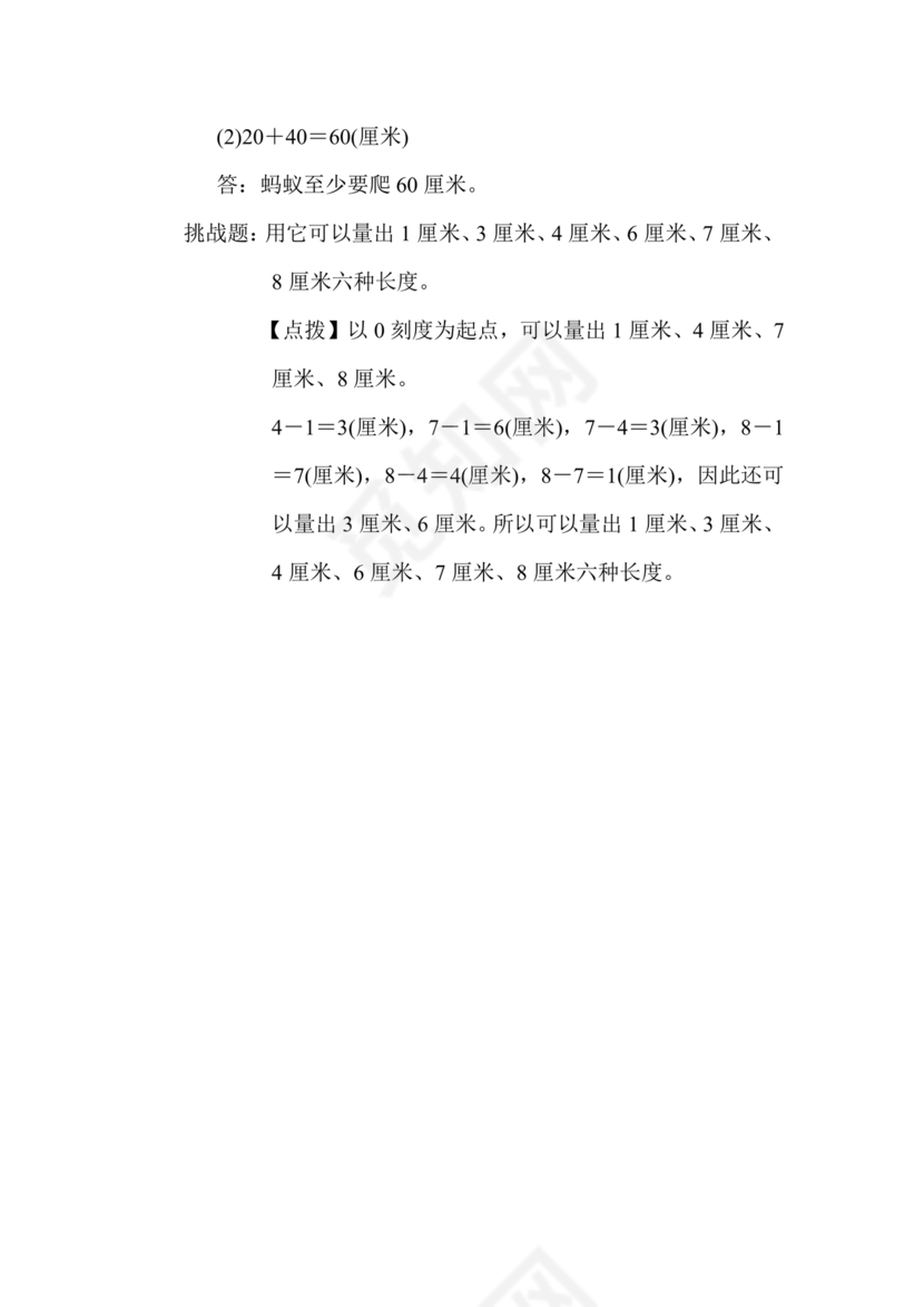 二年级上册数学第一单元测试卷