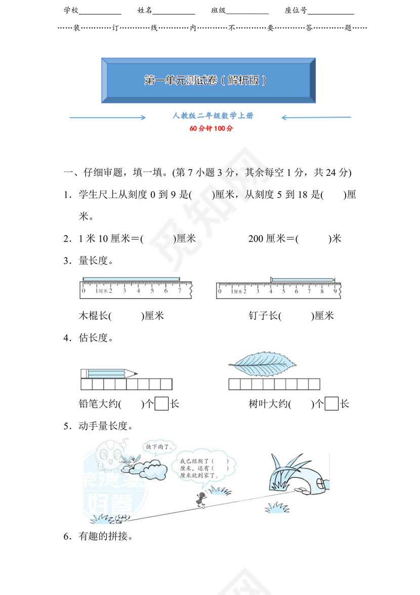 二年级上册数学第一单元测试卷