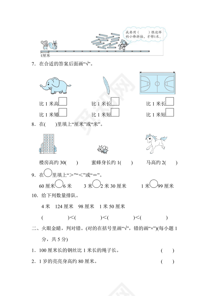 二年级上册数学第一单元测试卷