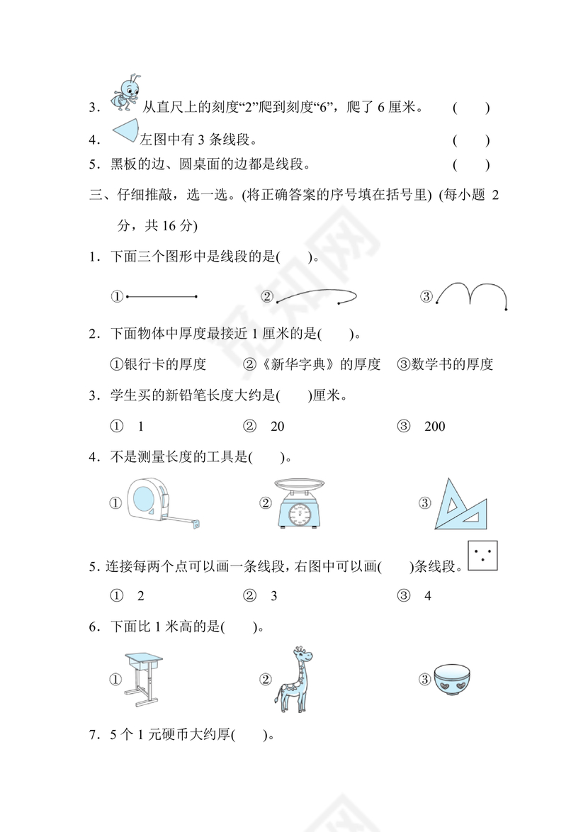二年级上册数学第一单元测试卷