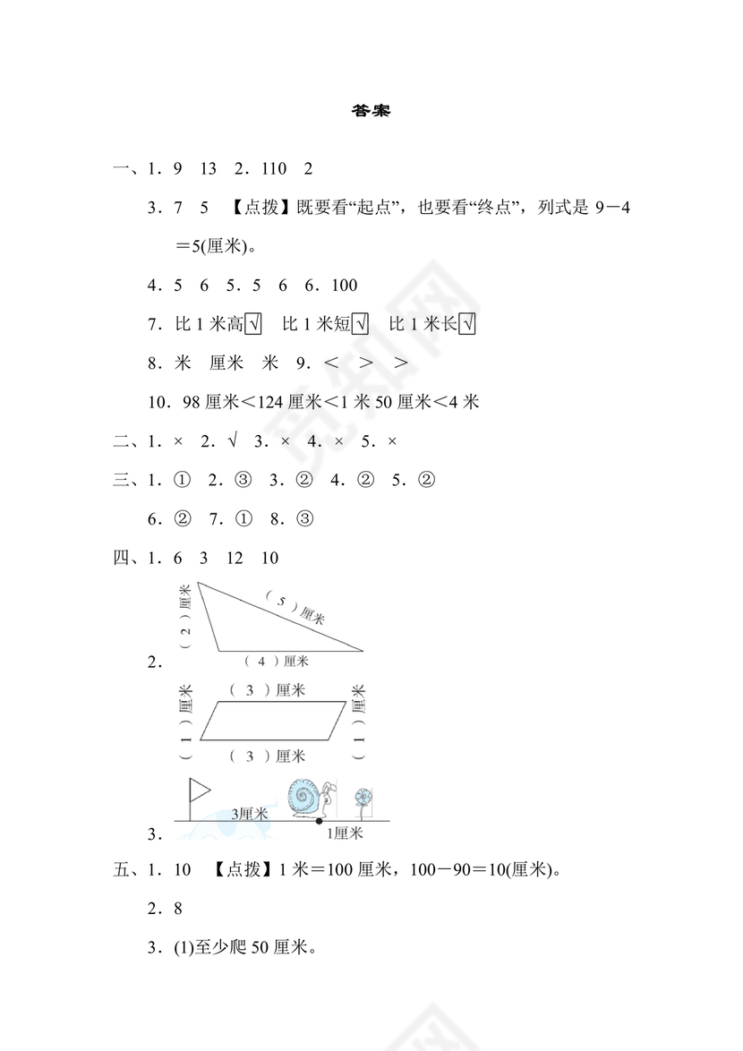 二年级上册数学第一单元测试卷