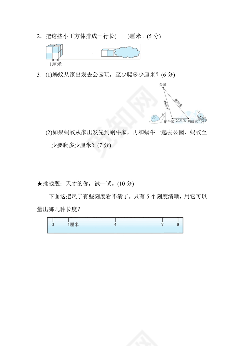 二年级上册数学第一单元测试卷