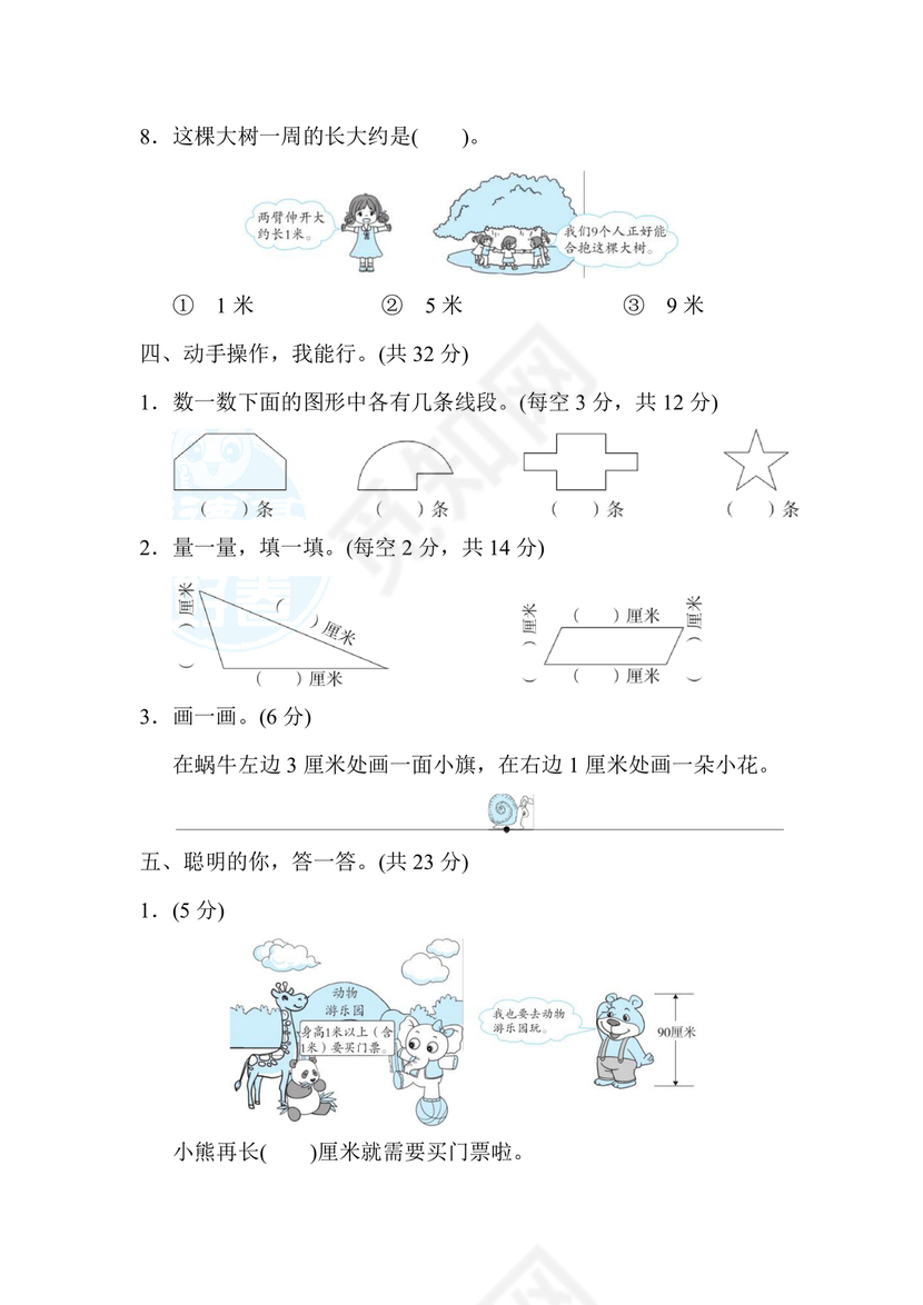 二年级上册数学第一单元测试卷