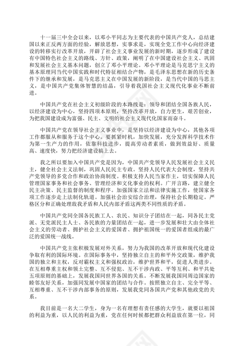 优秀入党志愿书3000字范文