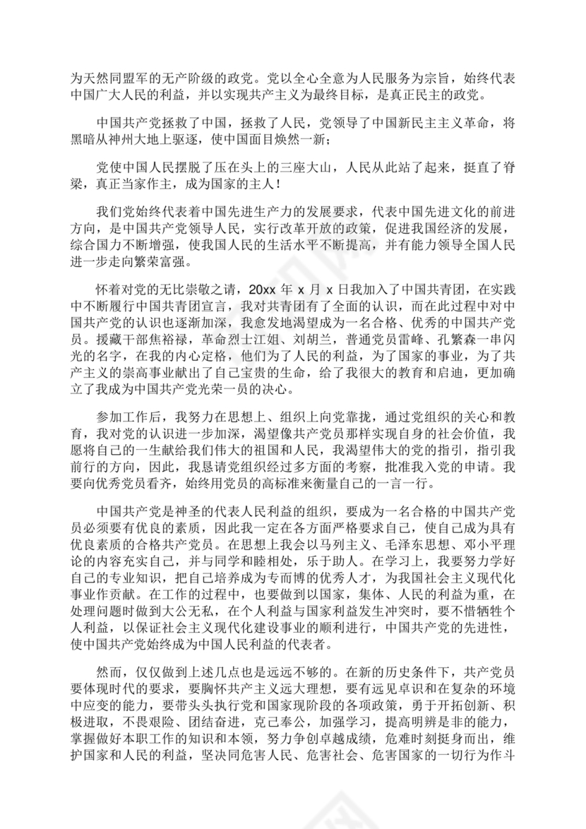 优秀入党志愿书3000字范文