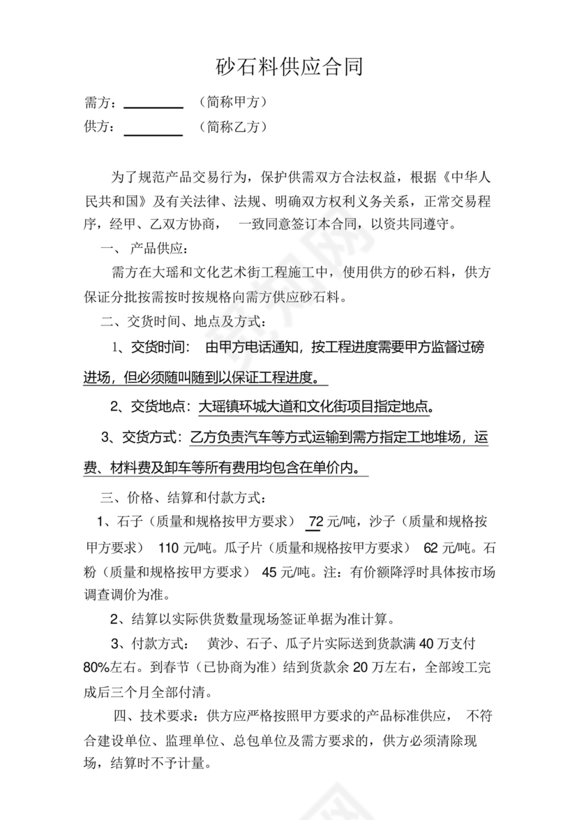 砂石料供应合同