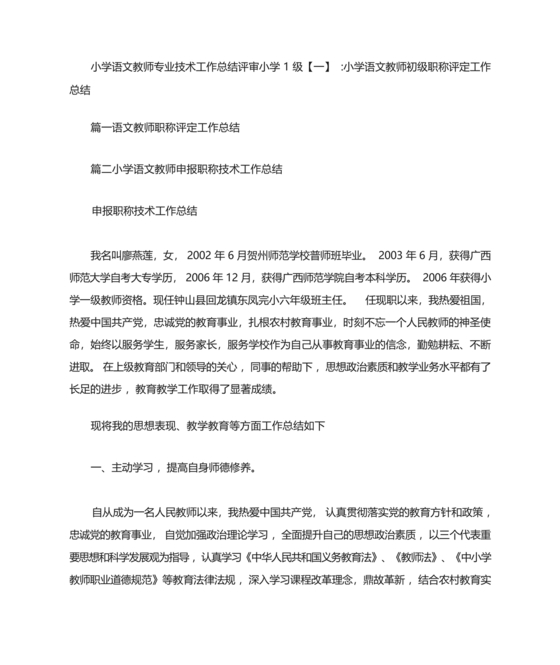 教师专业技术工作总结