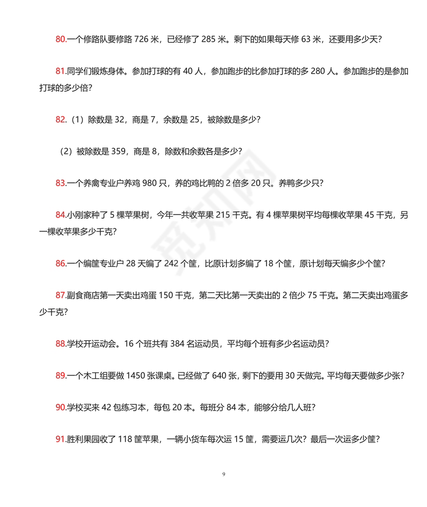 三年级下册数学应用题专项训练