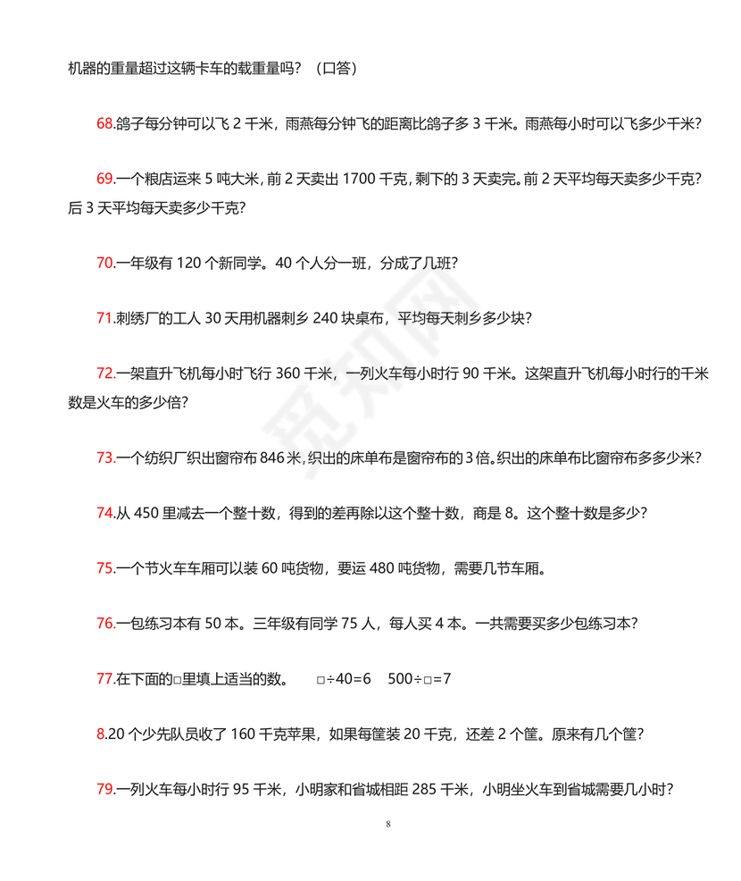 三年级下册数学应用题专项训练