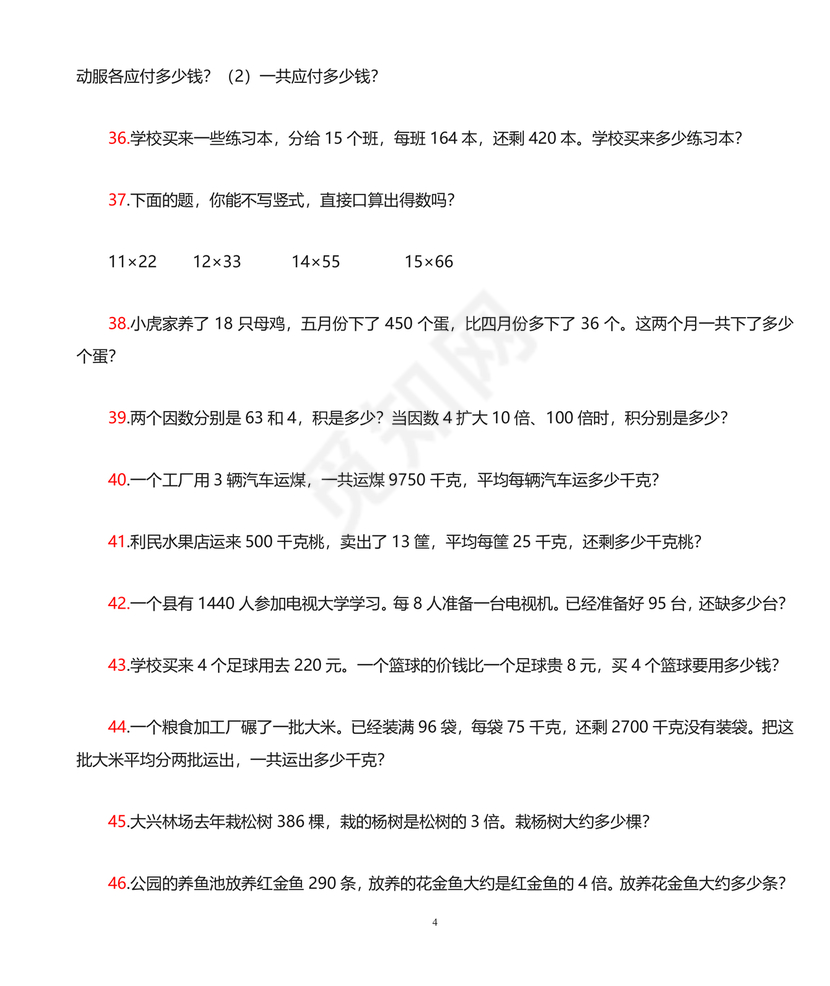 三年级下册数学应用题专项训练