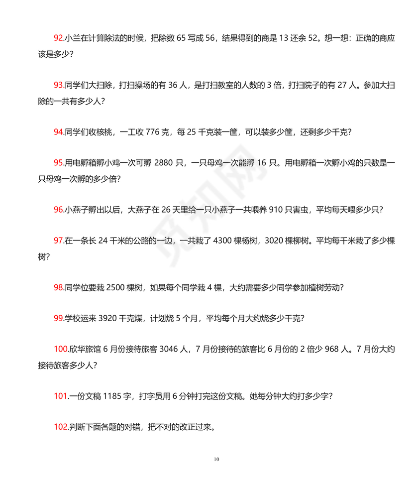 三年级下册数学应用题专项训练