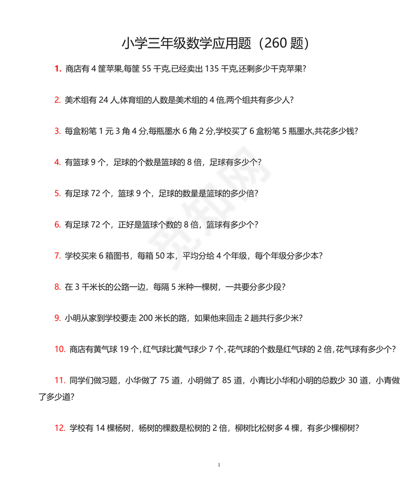 三年级下册数学应用题专项训练