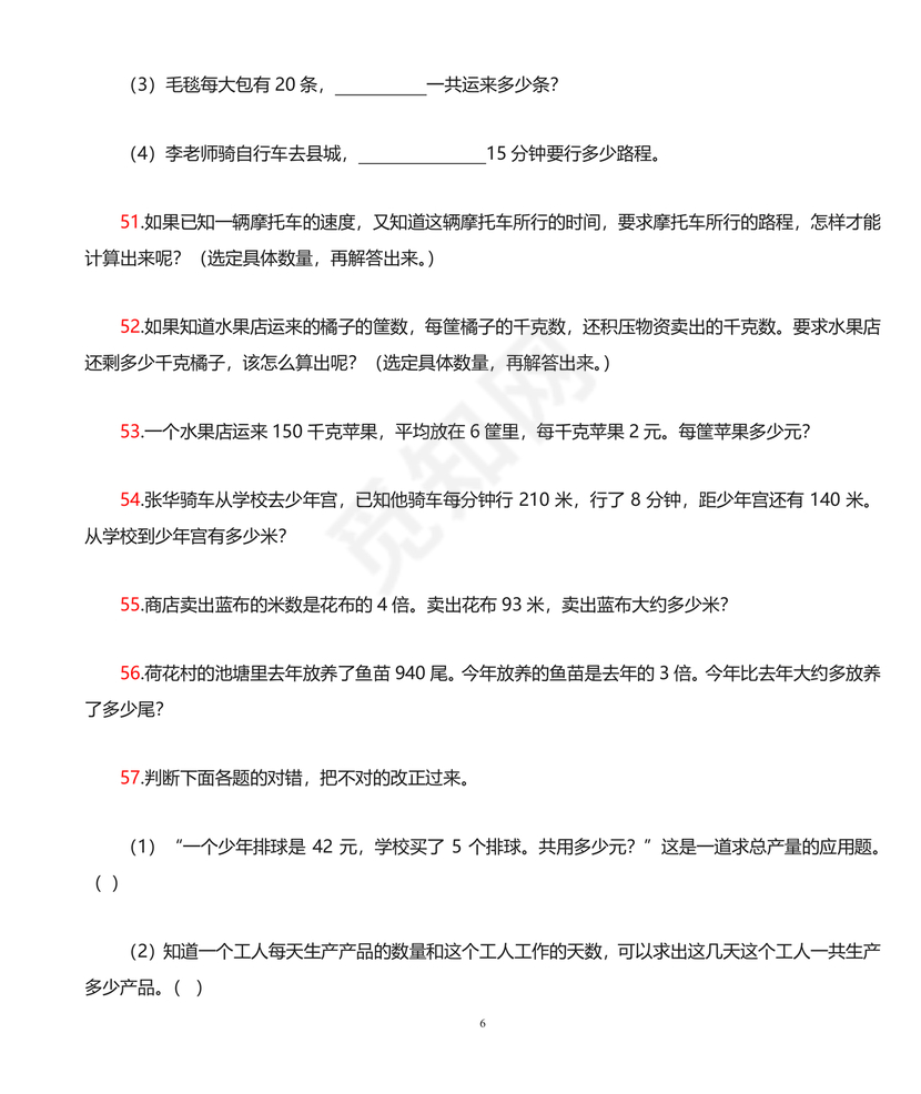 三年级下册数学应用题专项训练