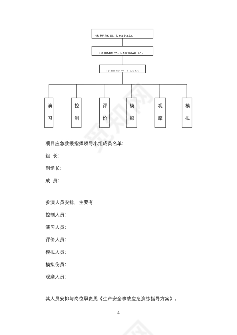 触电应急预案演练方案及演练过程