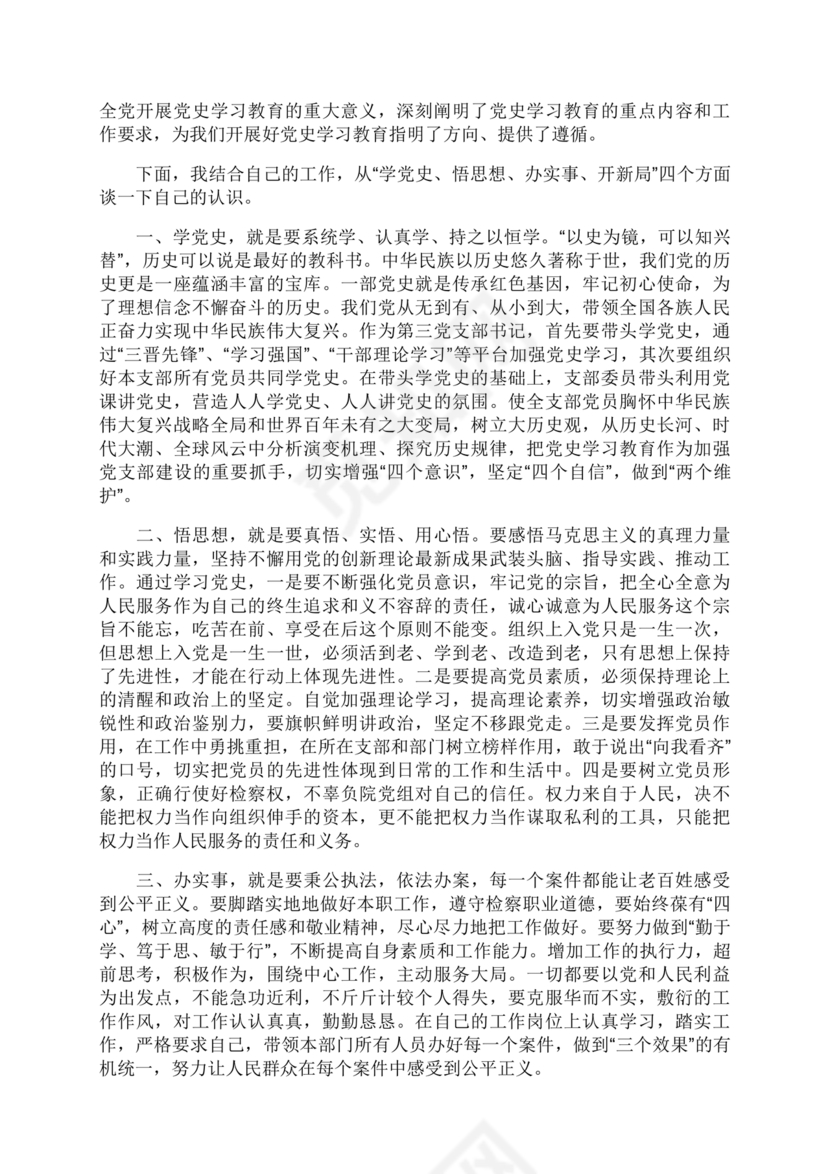 学习心得体会范文
