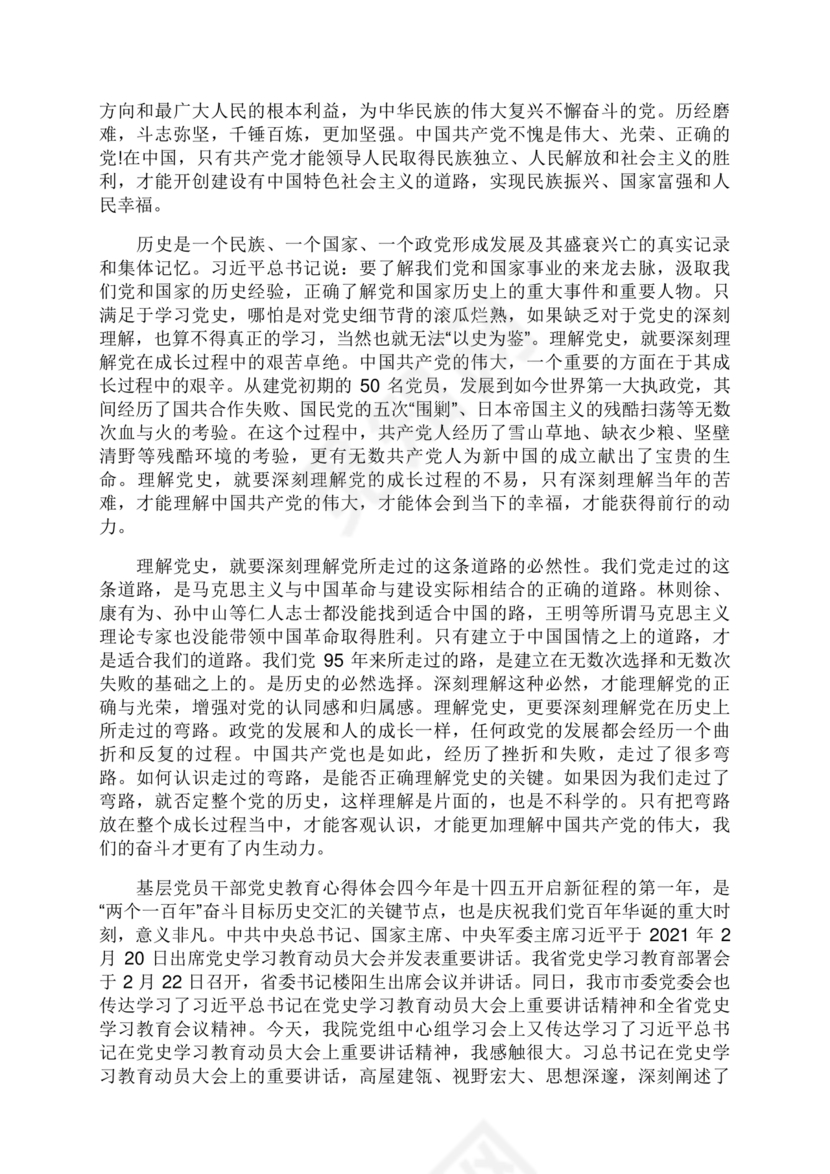 学习心得体会范文