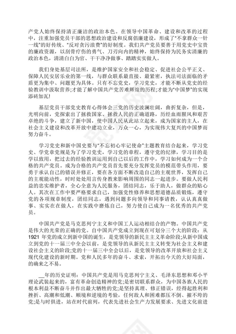 学习心得体会范文