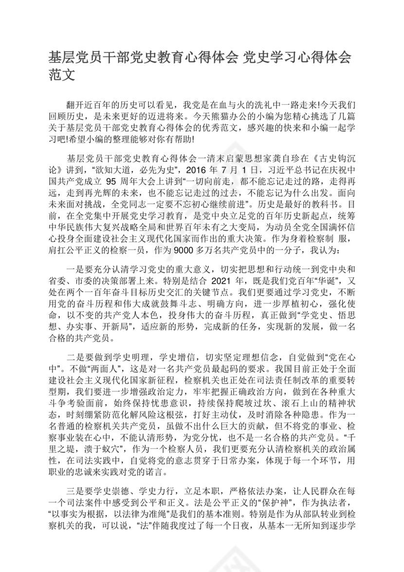 学习心得体会范文