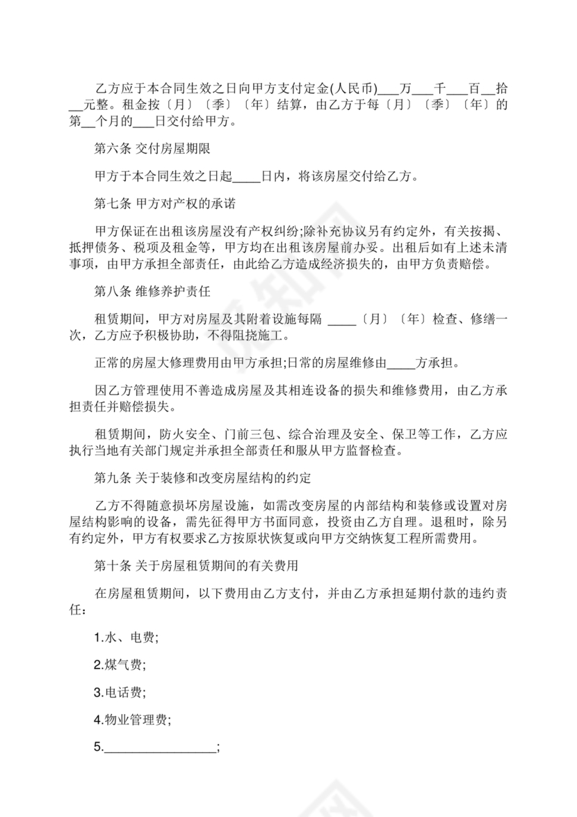 房屋租赁托管合同