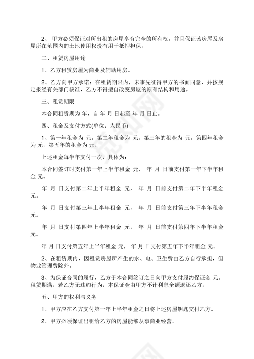 房屋租赁托管合同