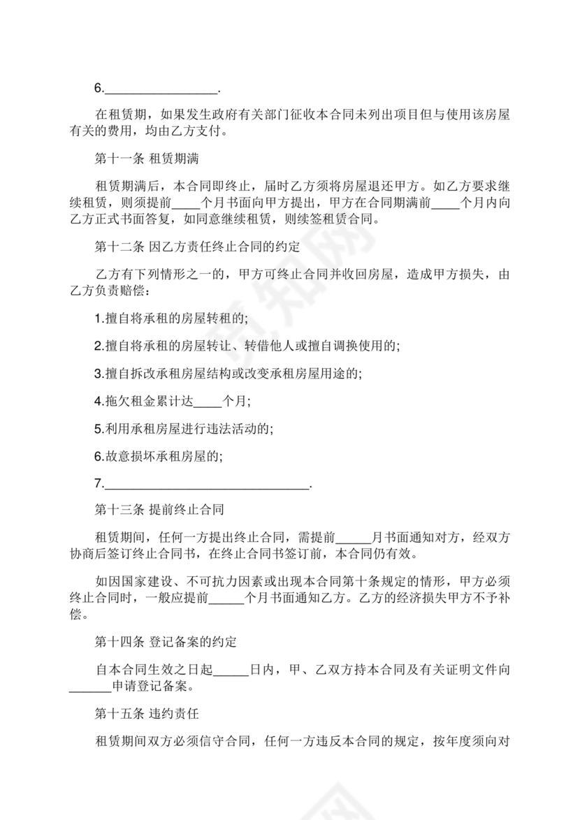 房屋租赁托管合同