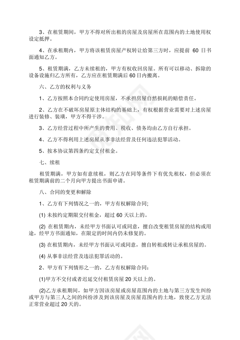 房屋租赁托管合同