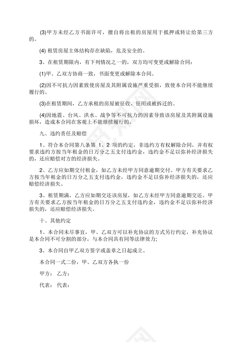 房屋租赁托管合同