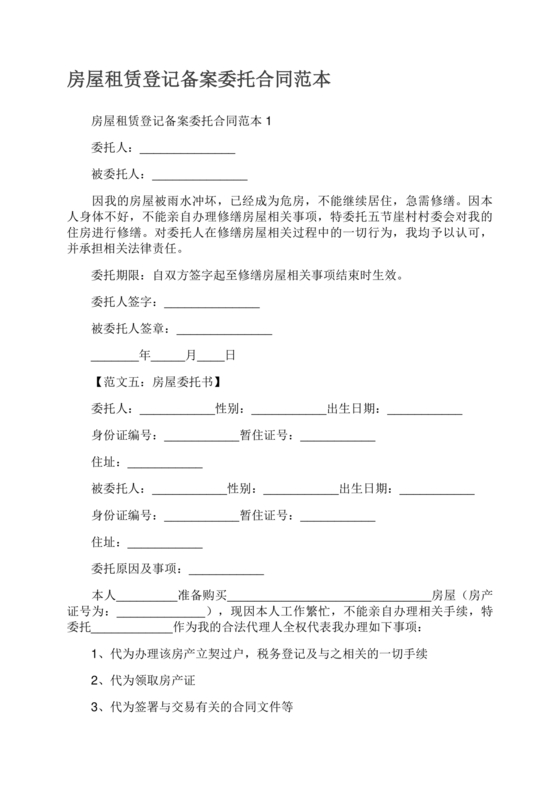 房屋租赁委托合同范本