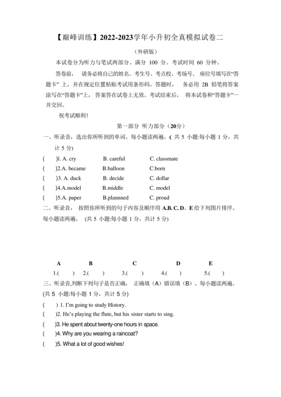 外研版小升初英语试卷真题