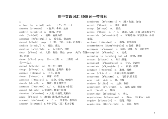 高中英语3500词汇电子版