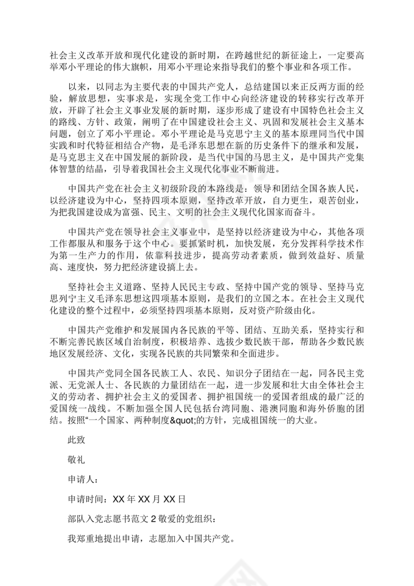 部队入党志愿书