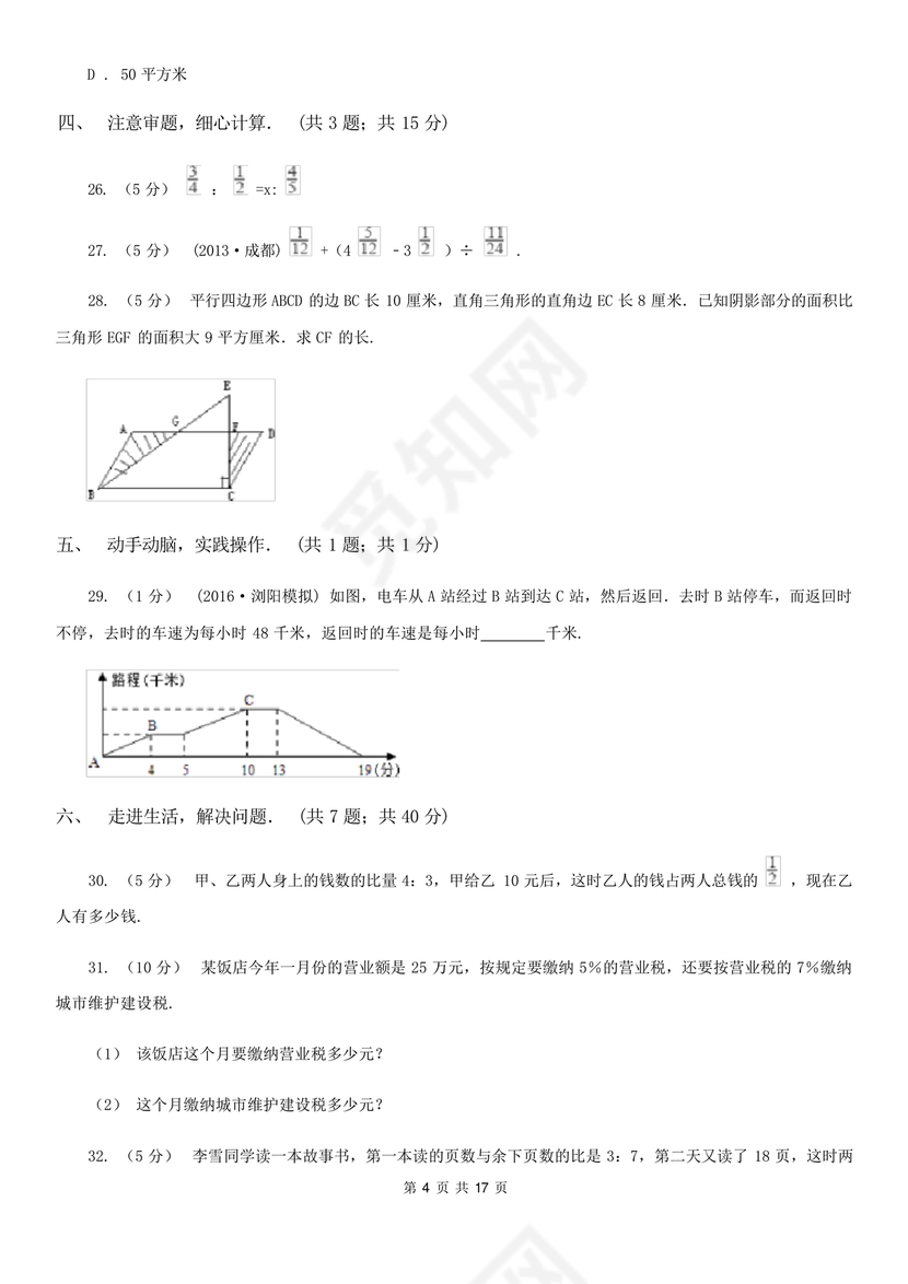 江苏小升初分班考试试卷