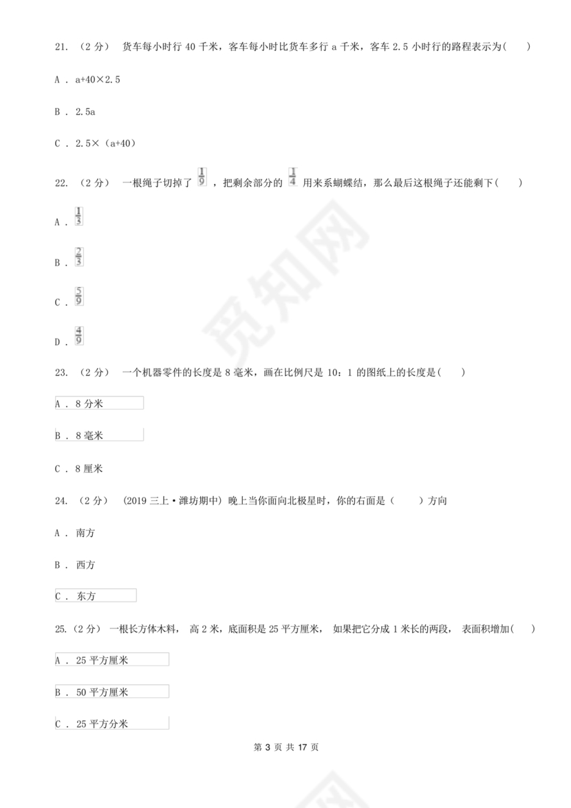 江苏小升初分班考试试卷