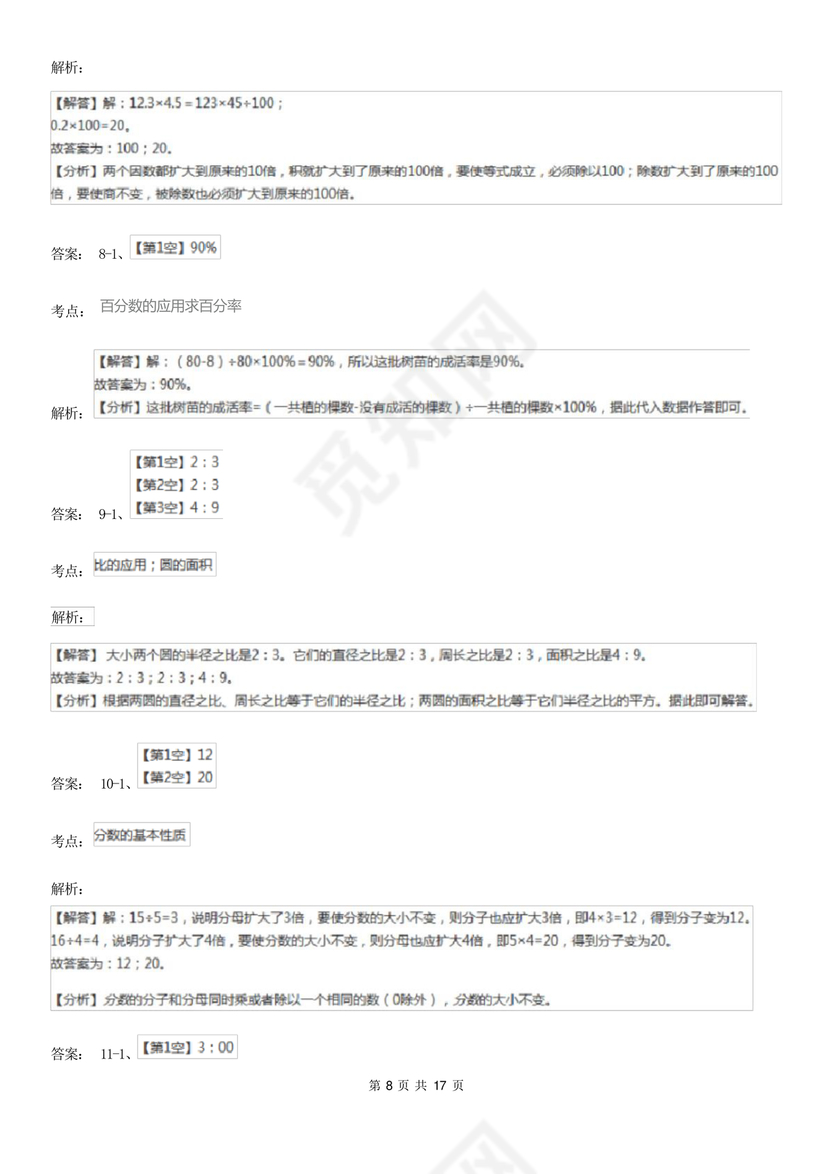 江苏小升初分班考试试卷