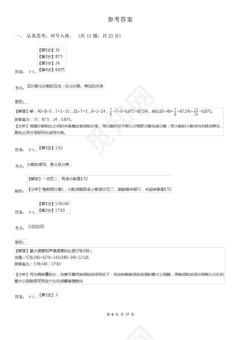 江苏小升初分班考试试卷