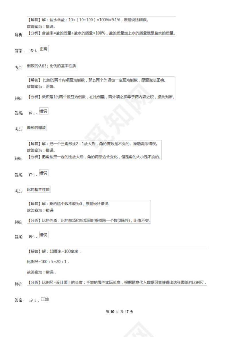 江苏小升初分班考试试卷