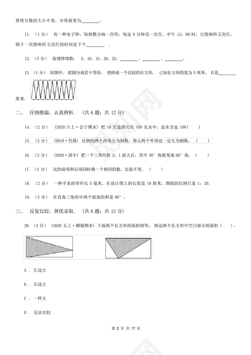 江苏小升初分班考试试卷