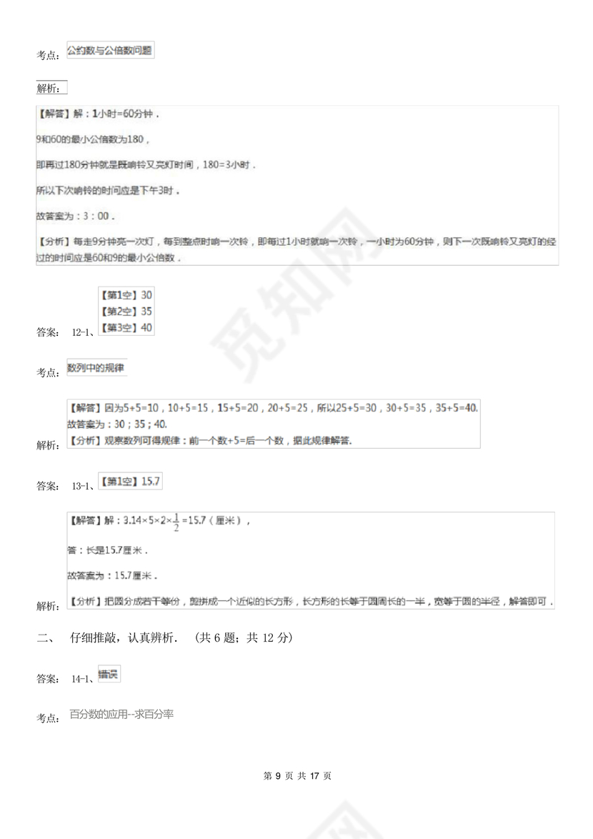 江苏小升初分班考试试卷