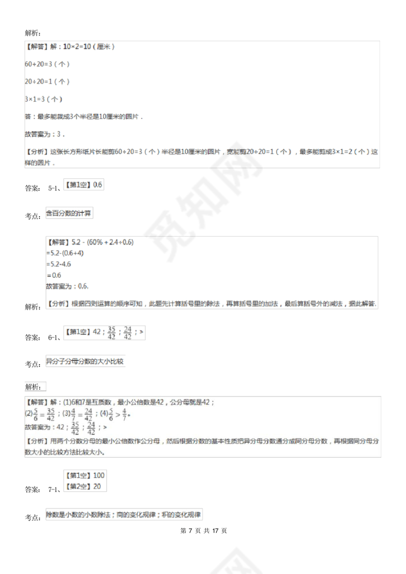 江苏小升初分班考试试卷