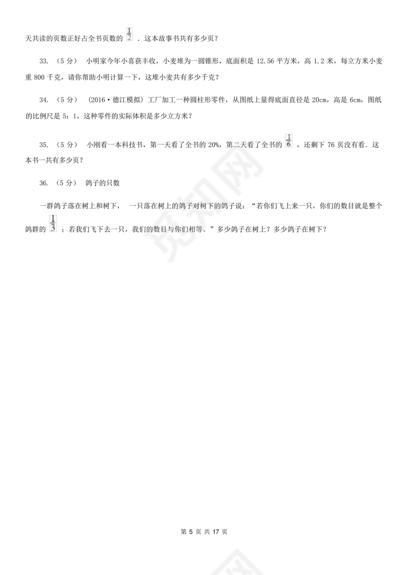 江苏小升初分班考试试卷