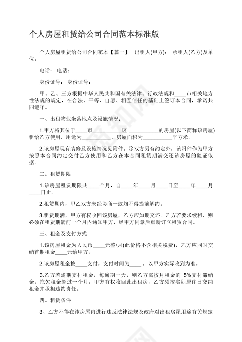 公司房屋租赁合同