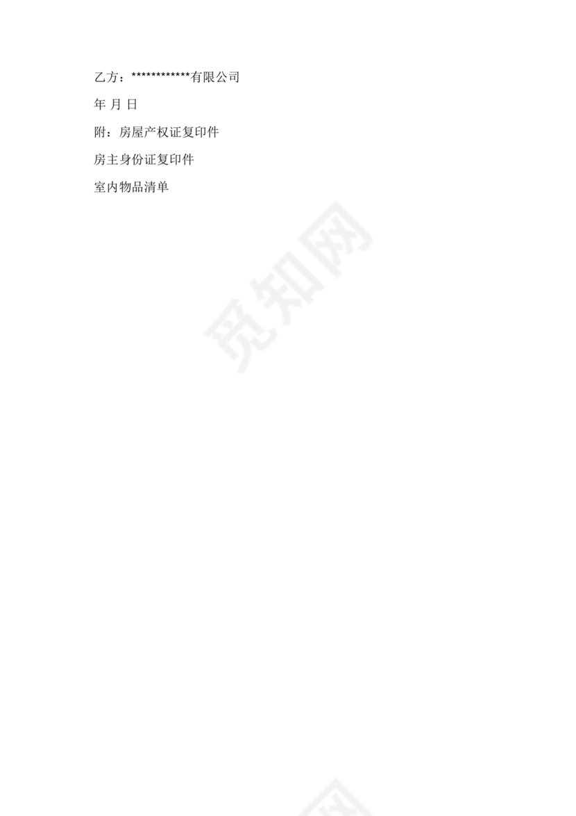 公司房屋租赁合同