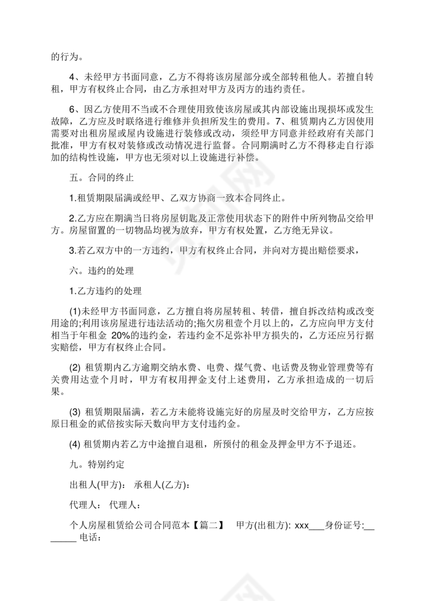 公司房屋租赁合同