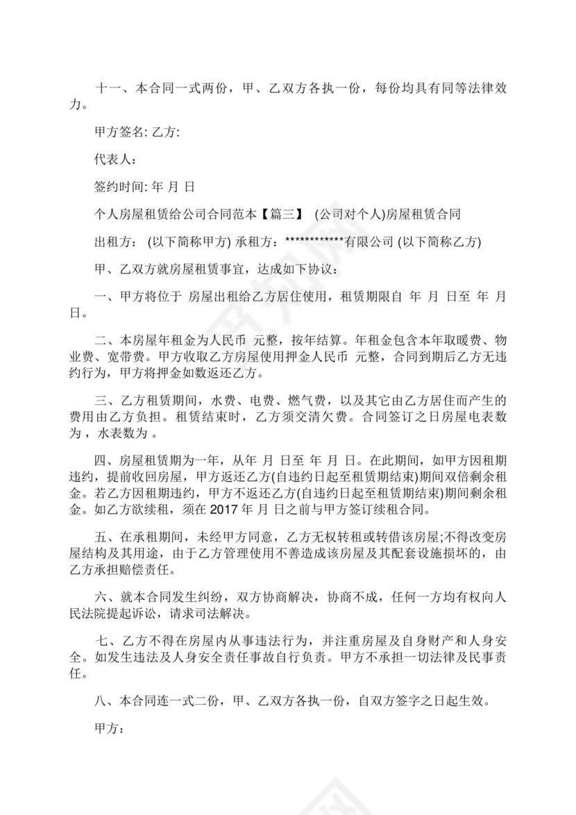 公司房屋租赁合同