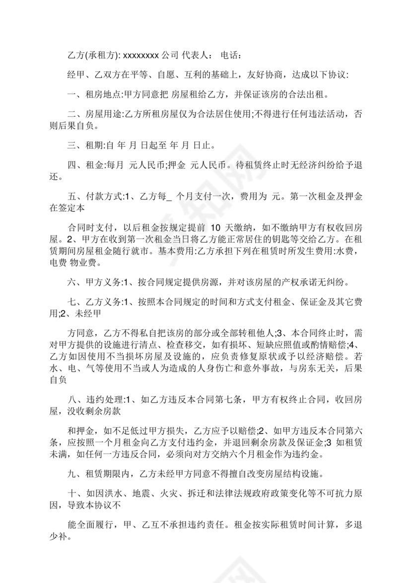 公司房屋租赁合同