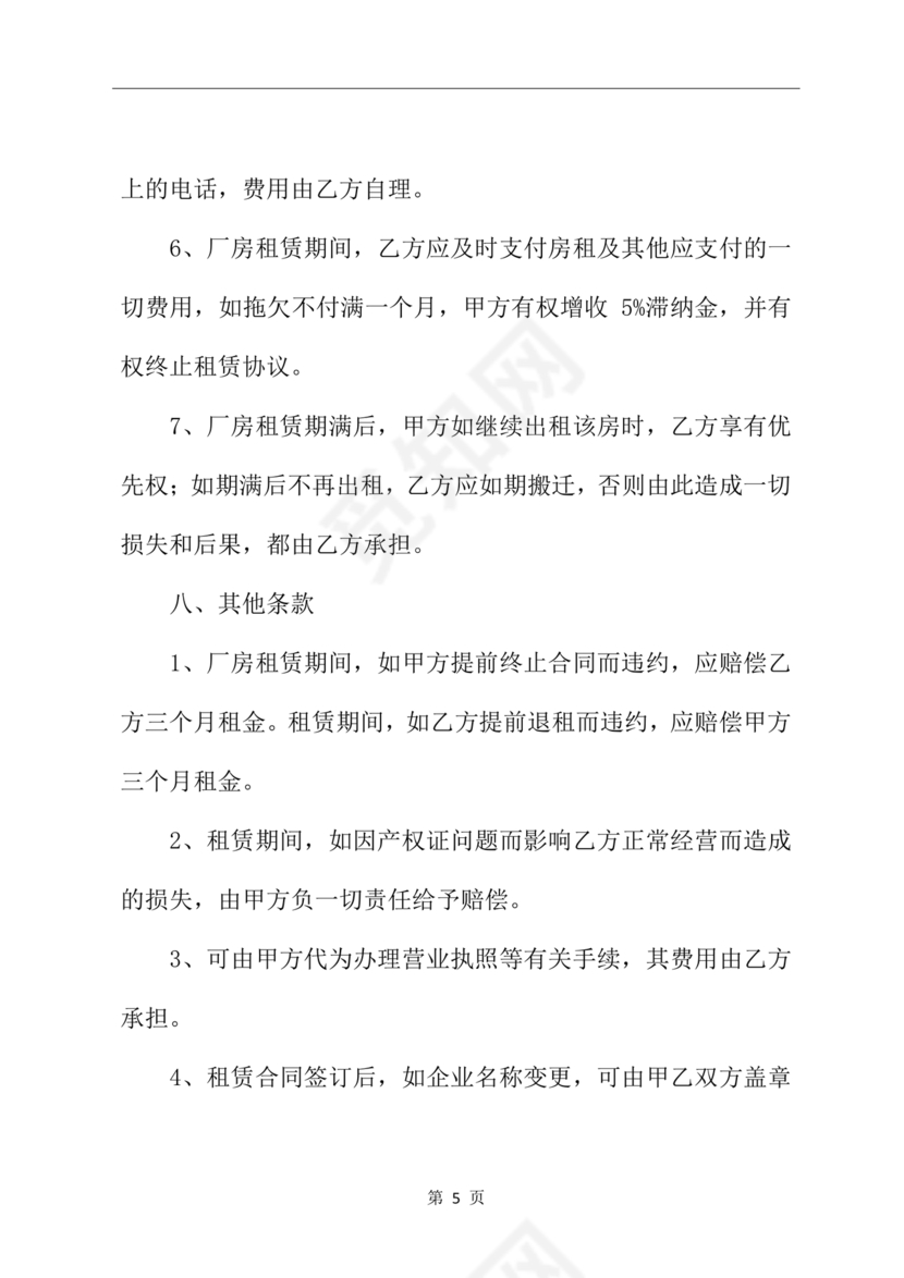 厂房租赁解除合同协议