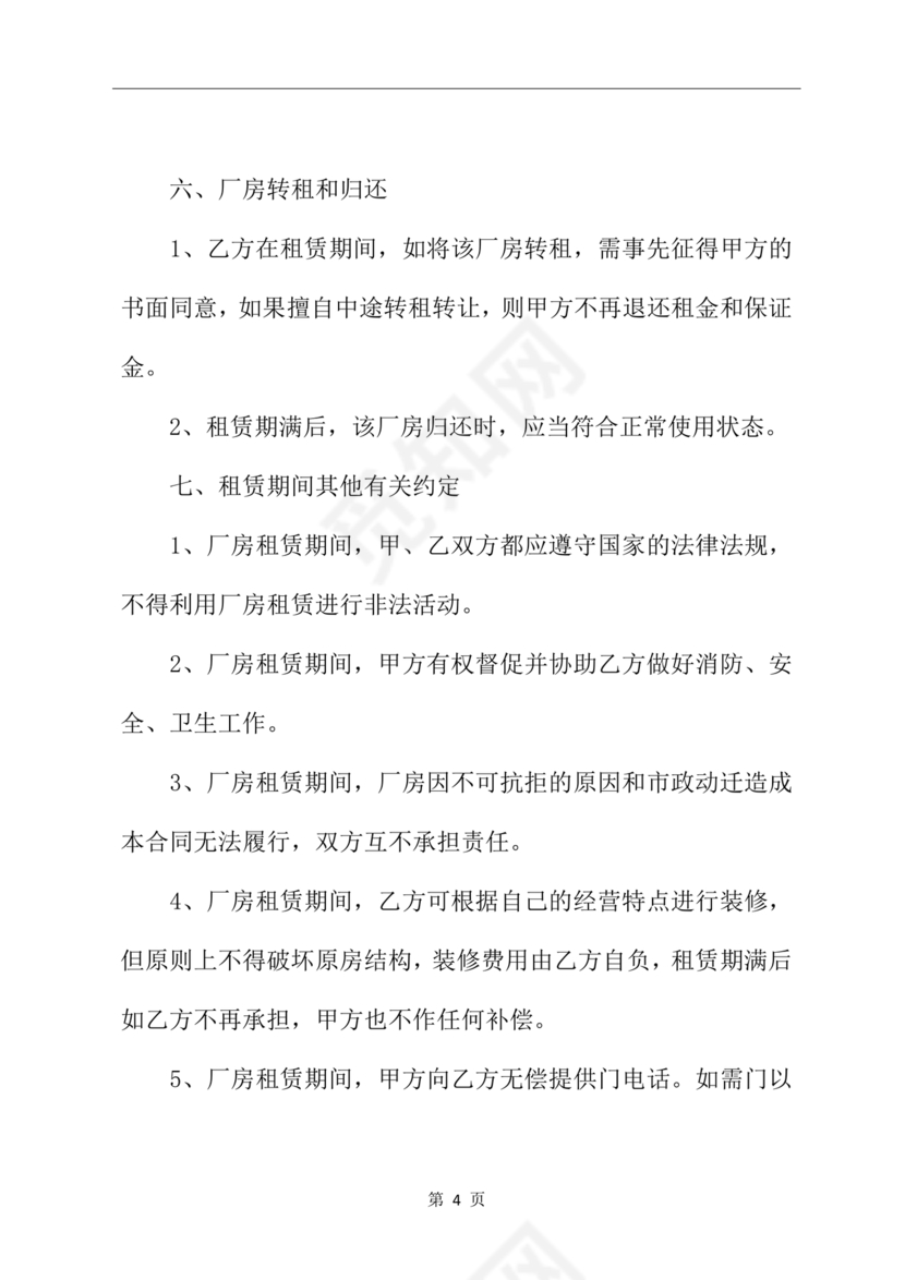 厂房租赁解除合同协议