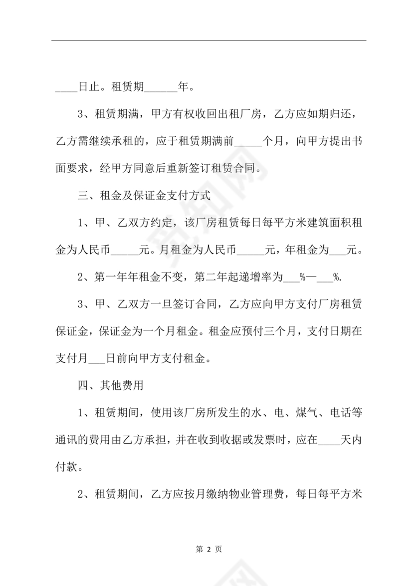 厂房租赁解除合同协议